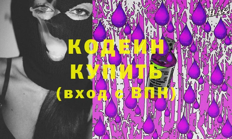 купить   Берёзовский  Кодеиновый сироп Lean напиток Lean (лин) 